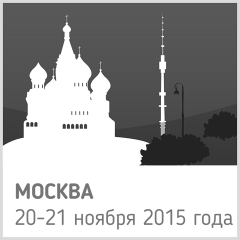 Москва. 20-21 ноября 2015 года
