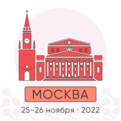 Москва (25-26 ноября 2022 года)