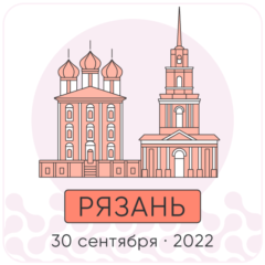 Рязань (30 сентября 2022 года)